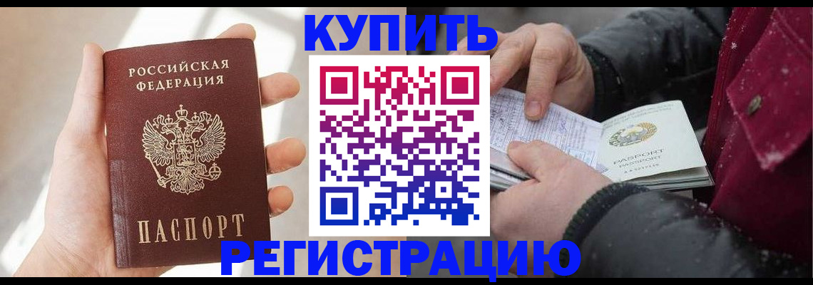 прописка законно в Боре