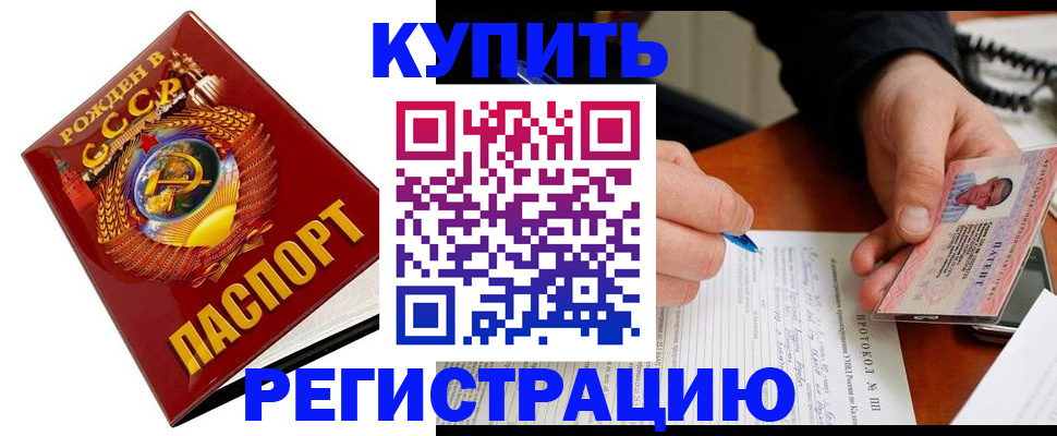 прописка ребенка в Боре