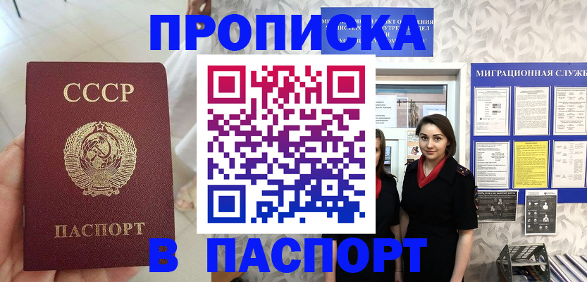 прописка 2025 в Боре