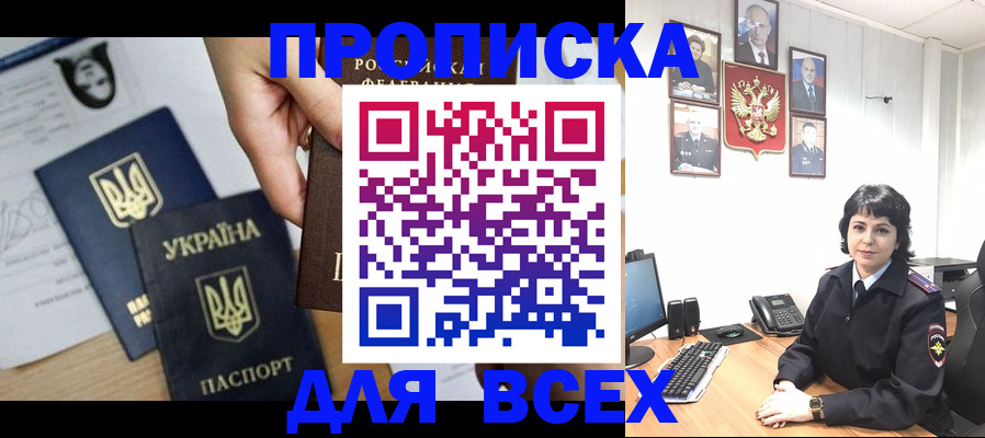 временная регистрация в квартире в Боре