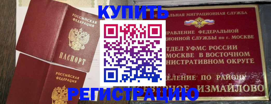 временная регистрация в Боре