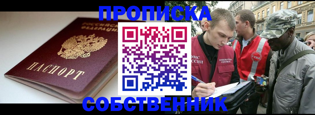 временная регистрация недорого в Боре